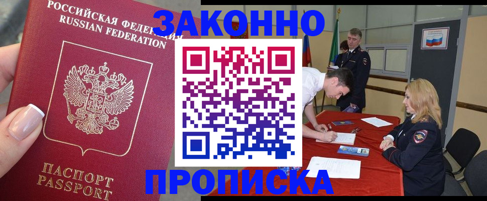 прописка для военкомата в Лермонтове