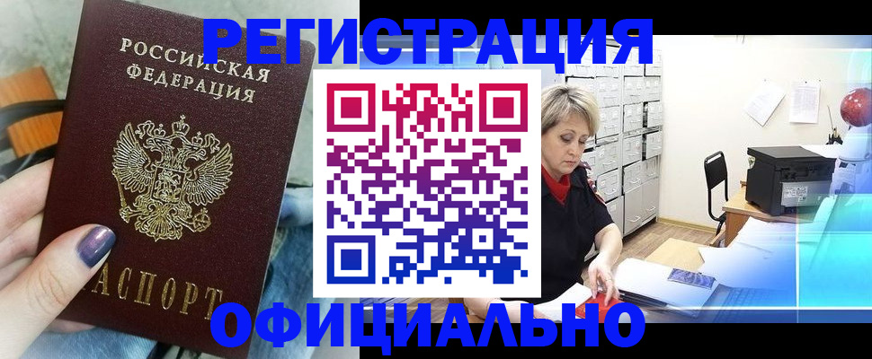 прописка для школы в Лермонтове