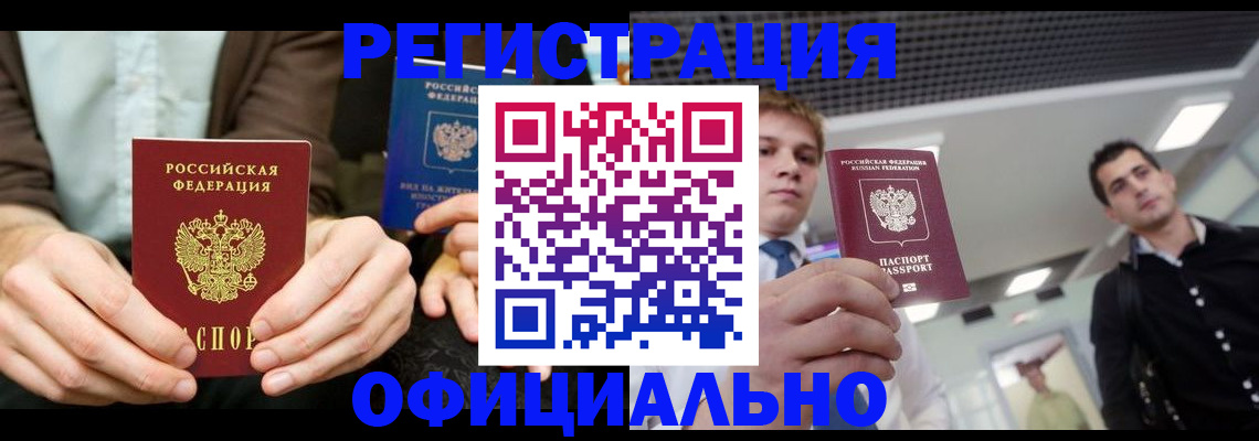 временная регистрация для школы в Лермонтове