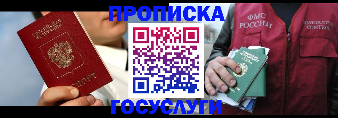 временная регистрация в Лермонтове