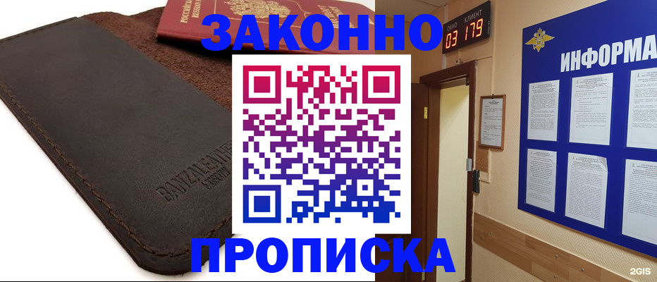 прописка для работы в Лермонтове