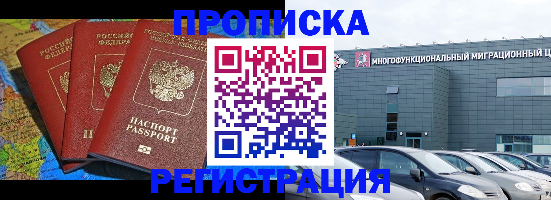 прописка для военкомата в Лермонтове