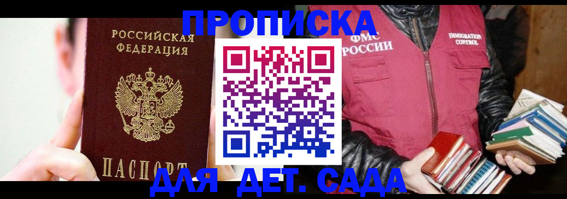 прописка для работы в Лермонтове